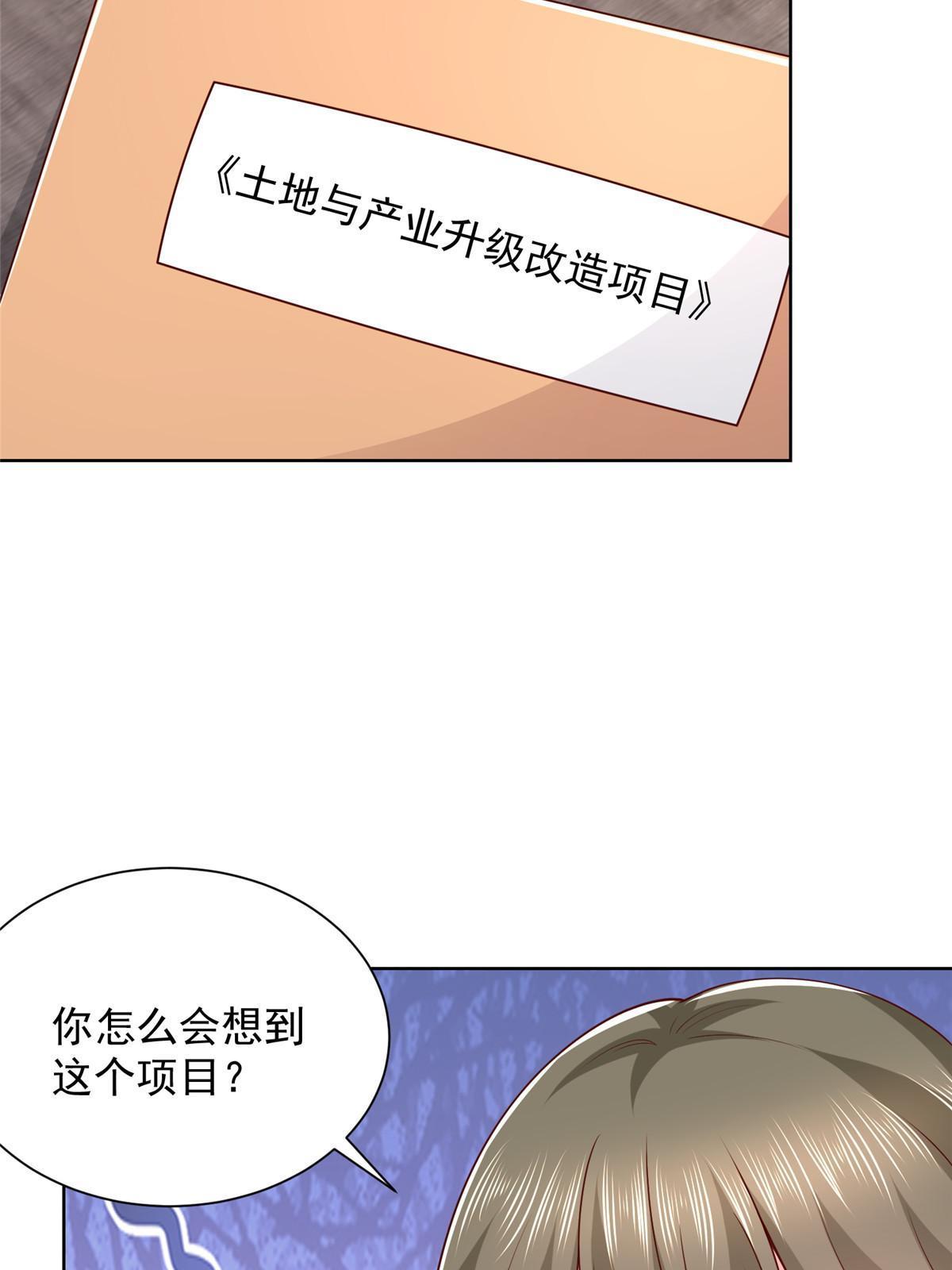 摊牌了，我全职业系统！漫画,355 新项目计划书2图