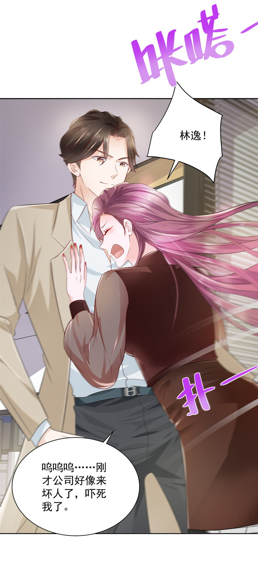 摊牌了，我全职业系统！漫画,033 办公室有鬼1图
