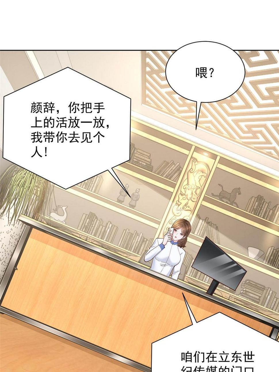 摊牌了，我全职业系统！漫画,433 一起操刀综艺节目2图
