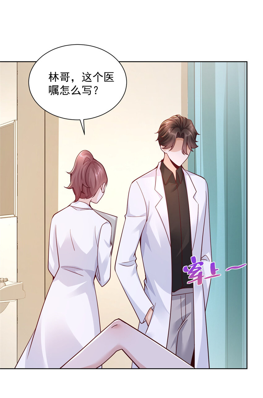 摊牌了，我全职业系统！漫画,151 奇怪的病人1图