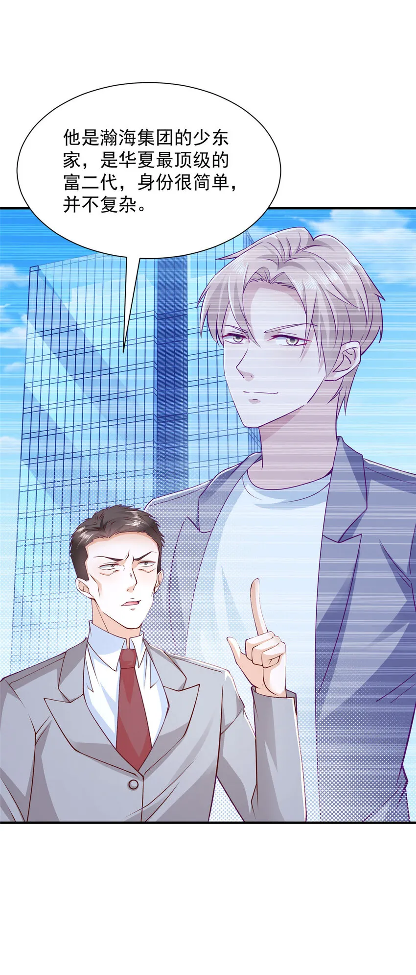 摊牌了，我全职业系统！漫画,499 怀疑林逸2图