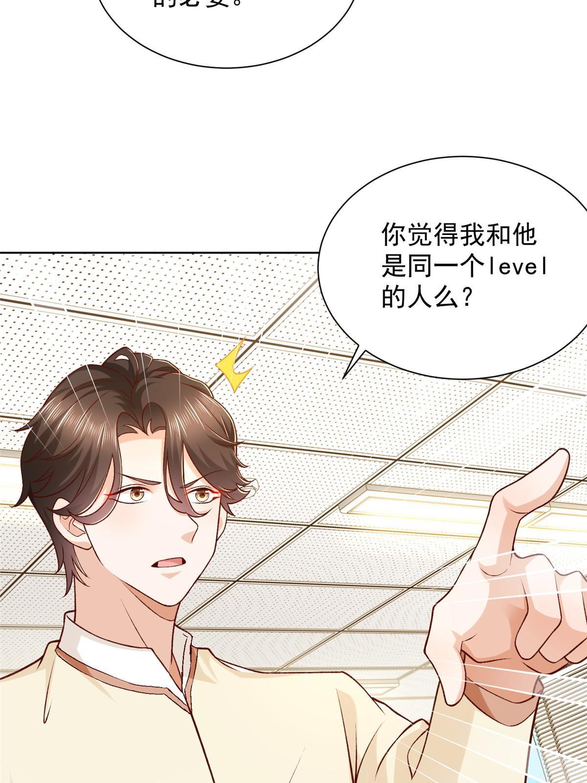 摊牌了，我全职业系统！漫画,248 不是同一个level的人1图