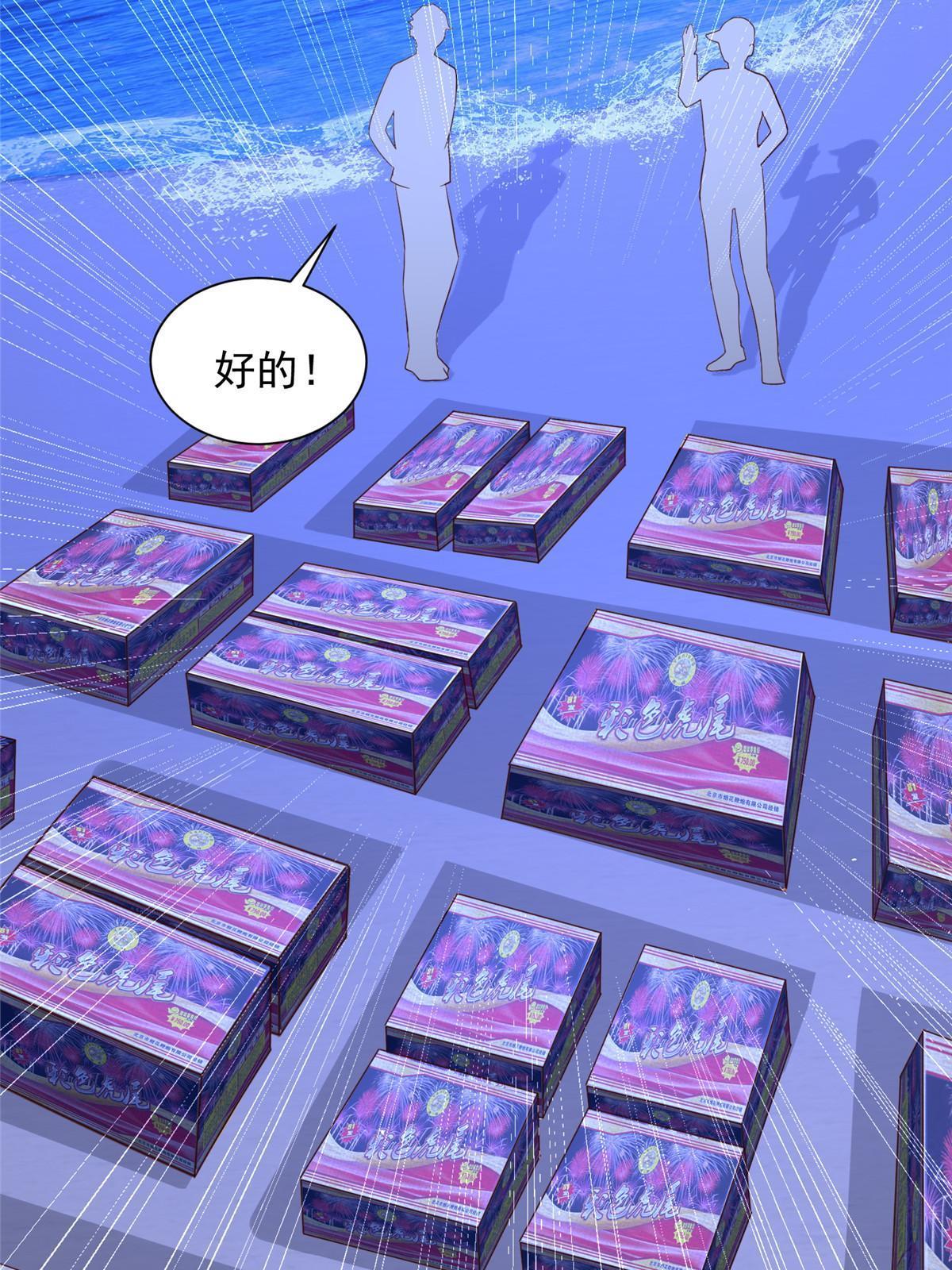 摊牌了，我全职业系统！漫画,342 浪漫烟火2图