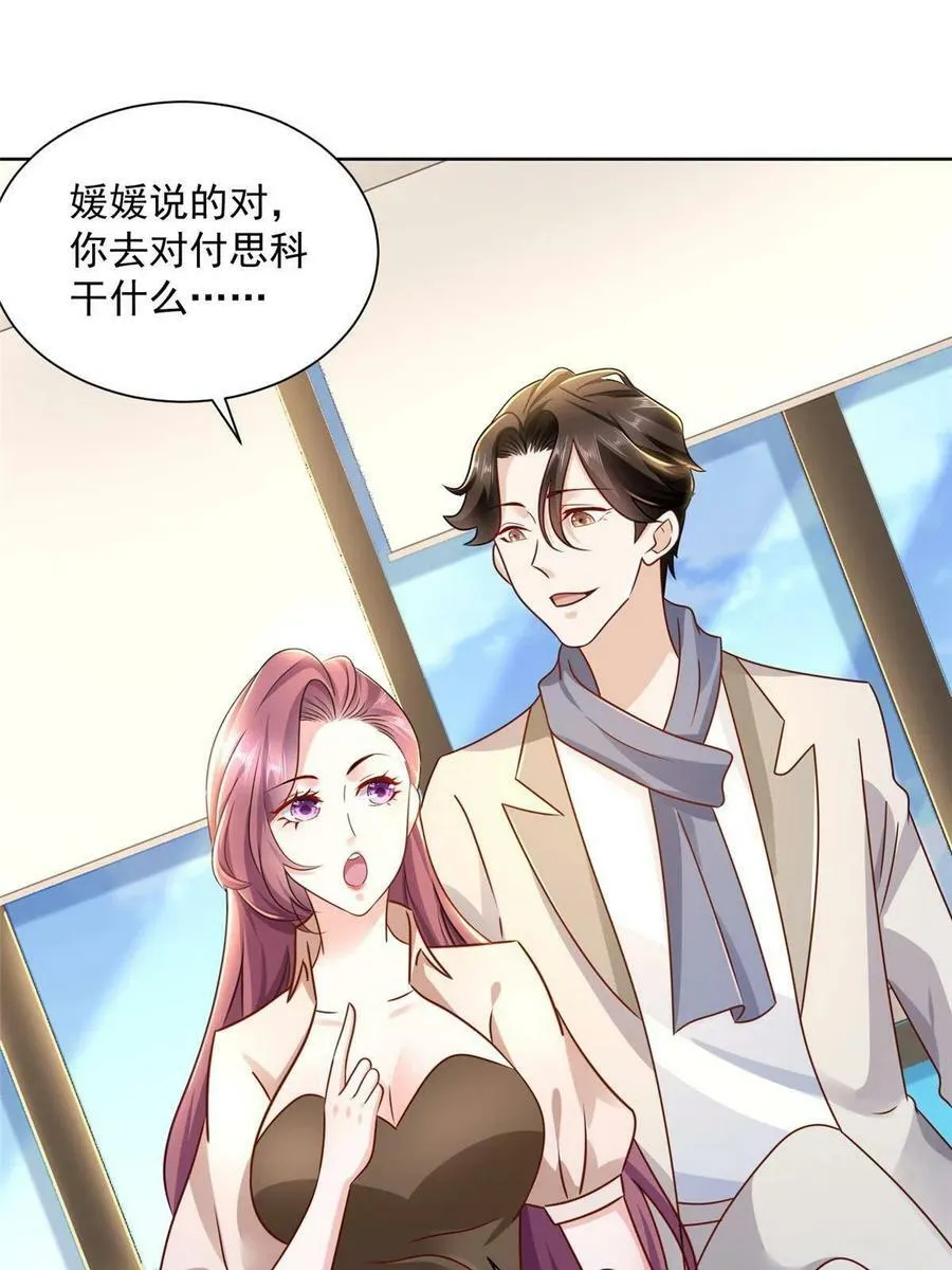 摊牌了，我全职业系统！漫画,098 慈善晚宴1图