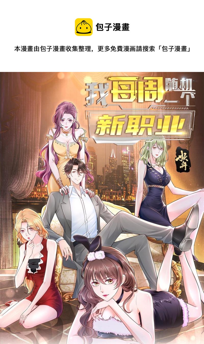 摊牌了，我全职业系统！漫画,096 留下两只手1图