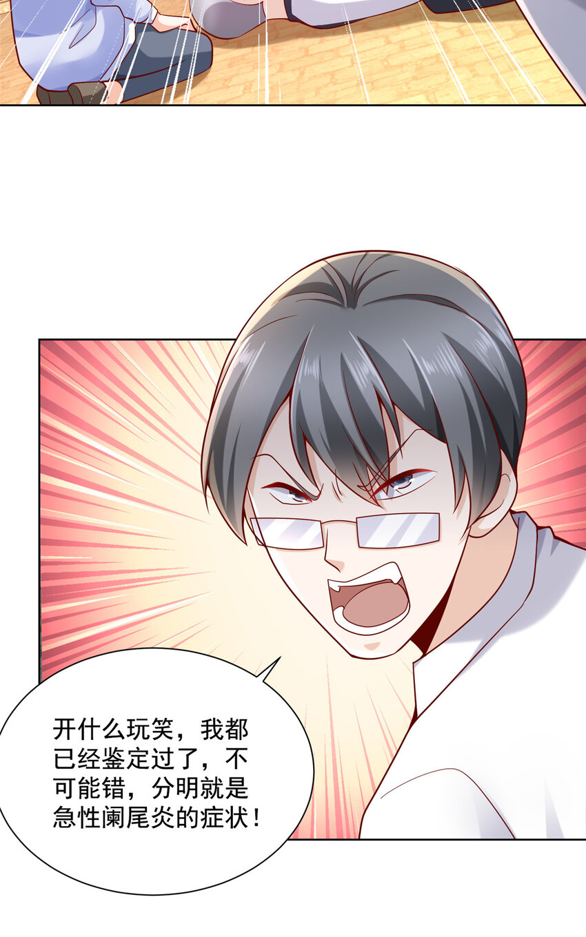摊牌了，我全职业系统！漫画,143 林大夫上线了1图