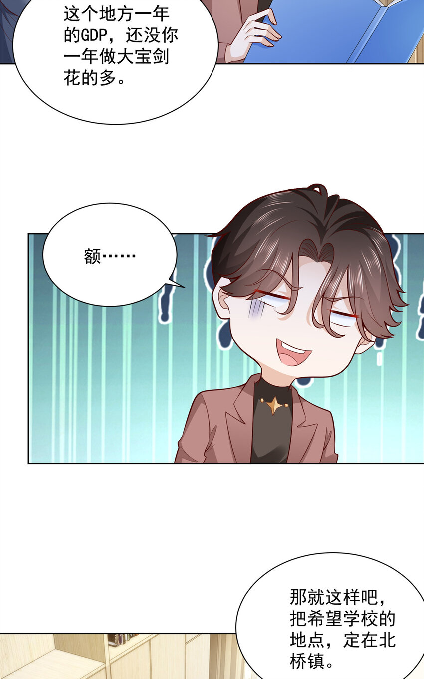 摊牌了，我全职业系统！漫画,183 送佛送到西1图