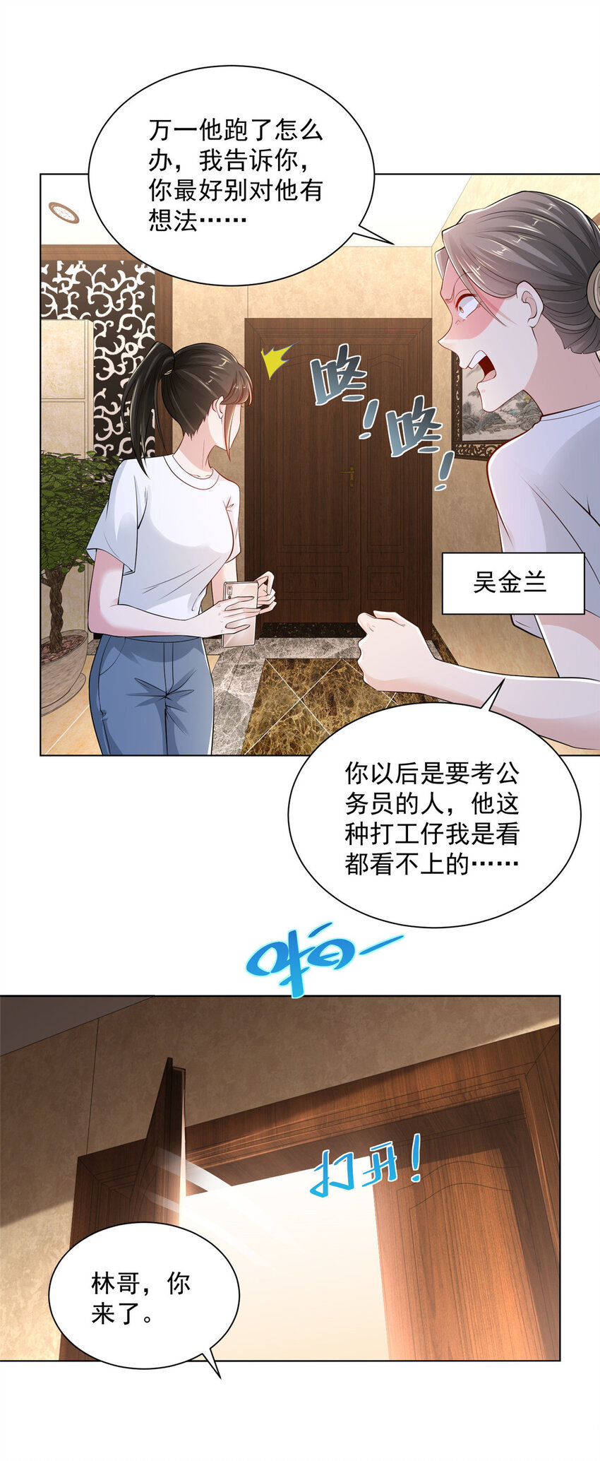 摊牌了，我全职业系统！漫画,003 炫富同学会1图