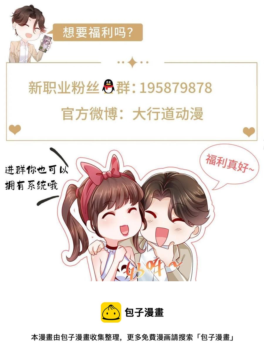 摊牌了，我全职业系统！漫画,080 你想要干什么？1图