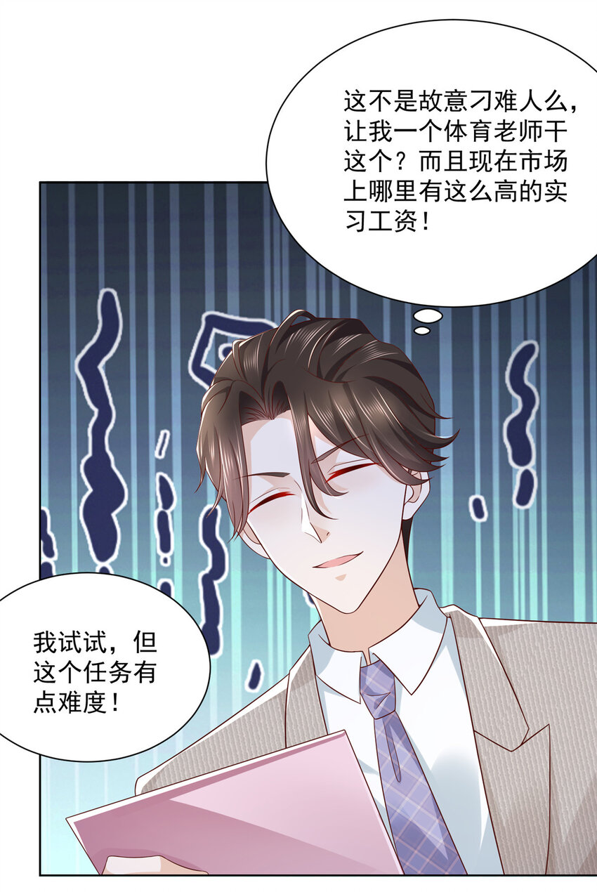 摊牌了，我全职业系统！漫画,040 做你的贴身秘书1图