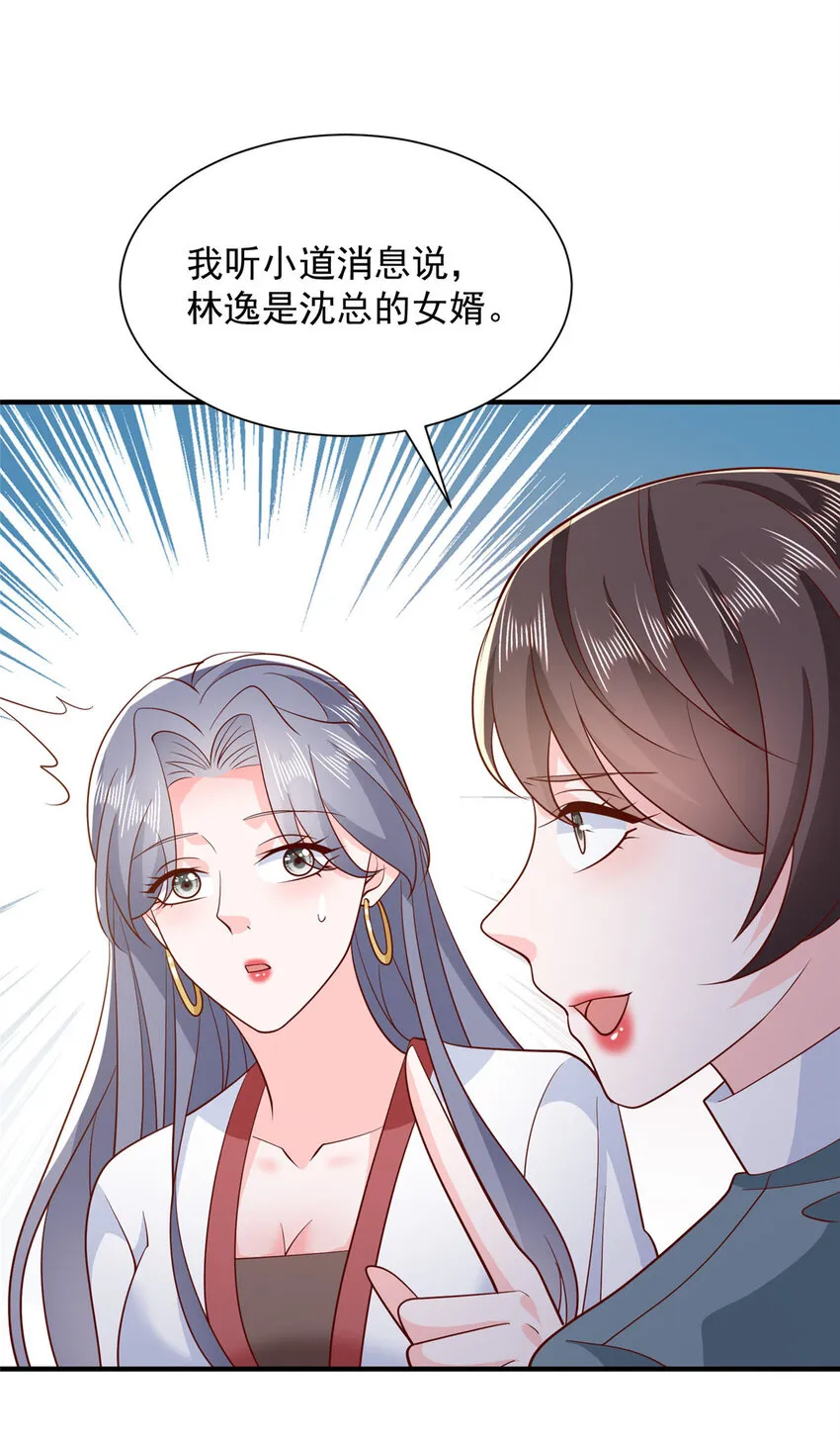 摊牌了，我全职业系统！漫画,528 神秘总裁1图