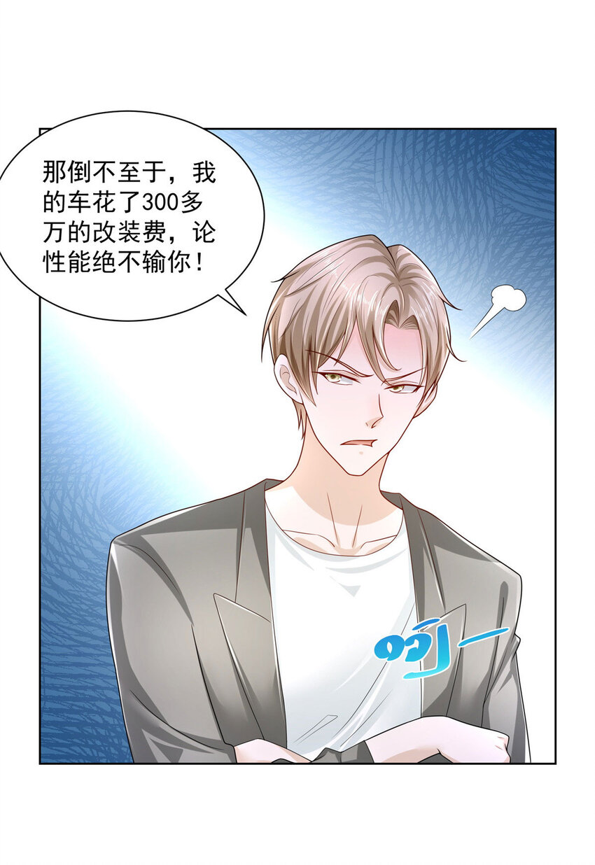 摊牌了，我全职业系统！漫画,011 速度与激情2图