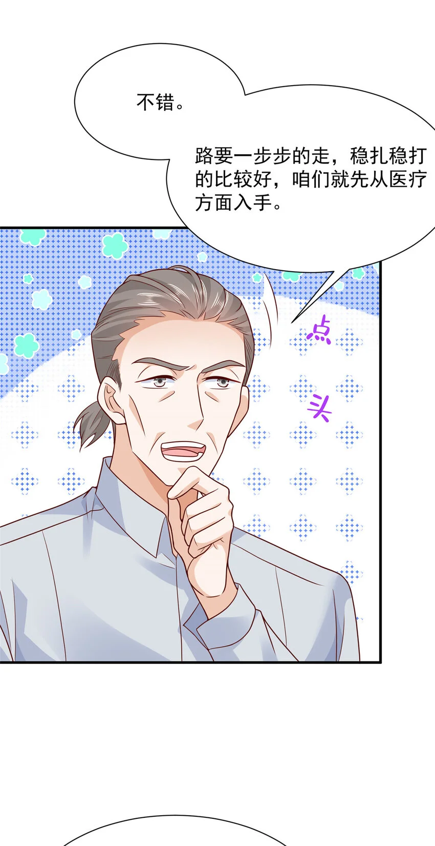 摊牌了，我全职业系统！漫画,607 我不需要人家帮忙1图