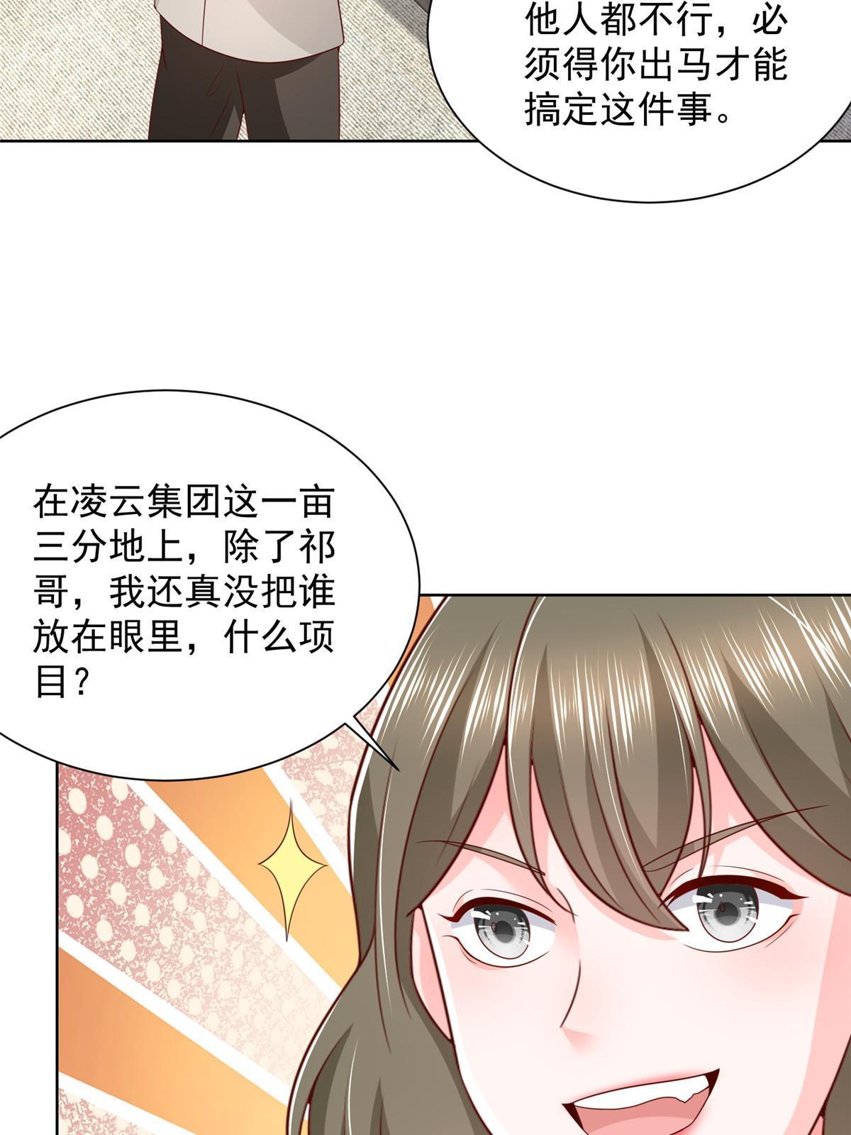 摊牌了，我全职业系统！漫画,355 新项目计划书2图