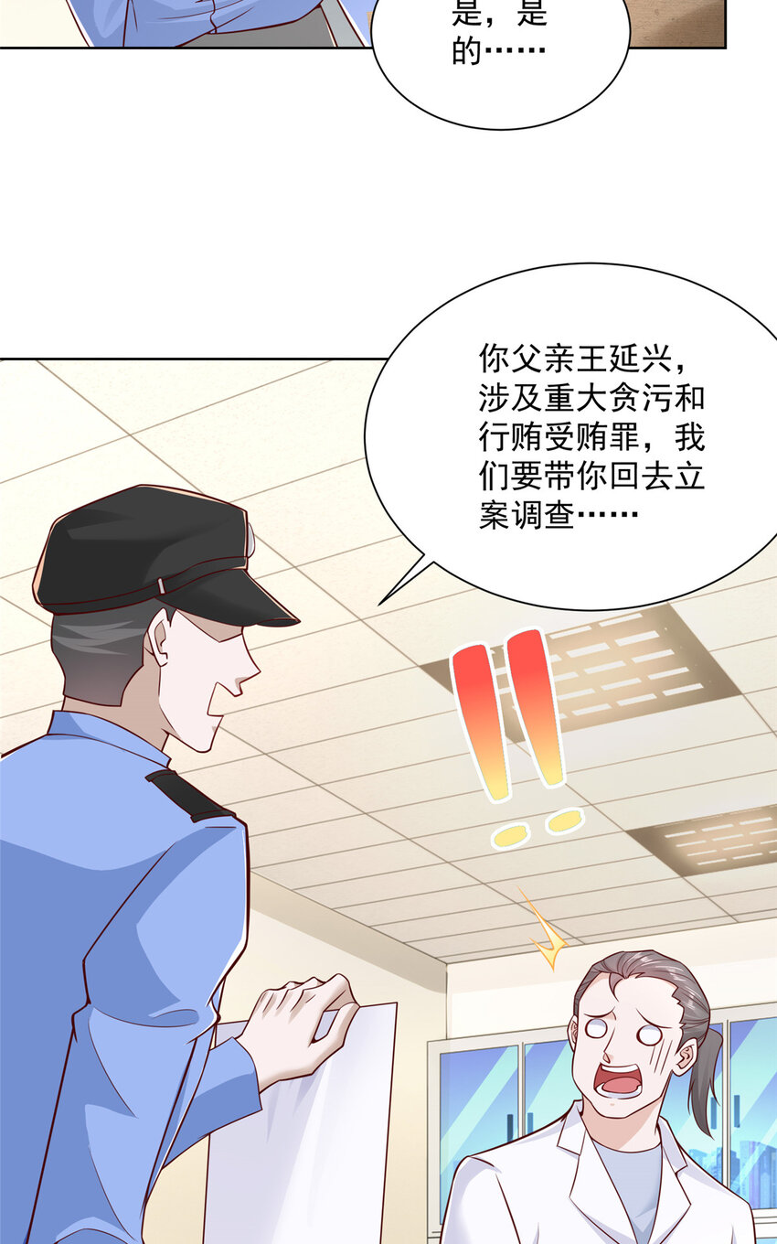 摊牌了，我全职业系统！漫画,182 被开除还是自愿离职1图