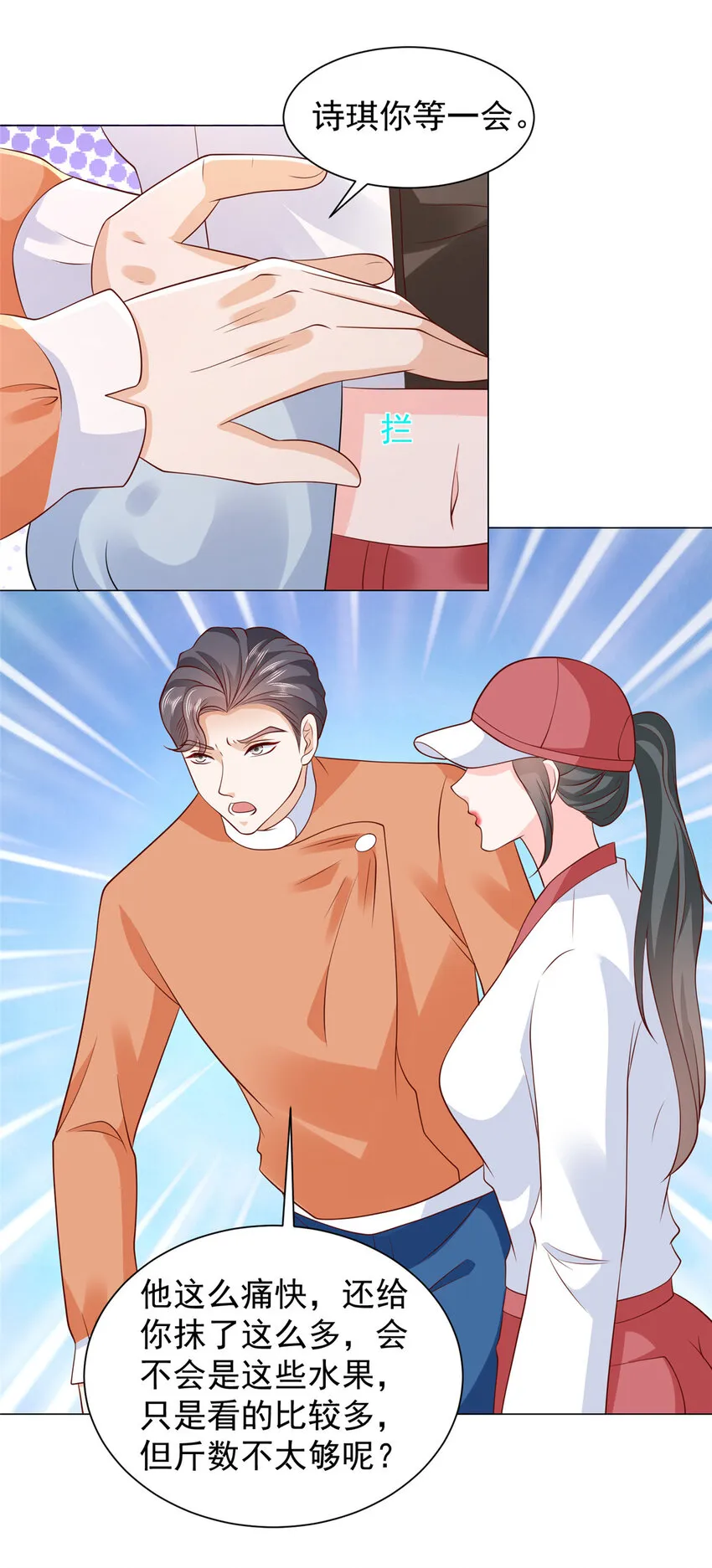 摊牌了，我全职业系统！漫画,522 顾客是上帝1图