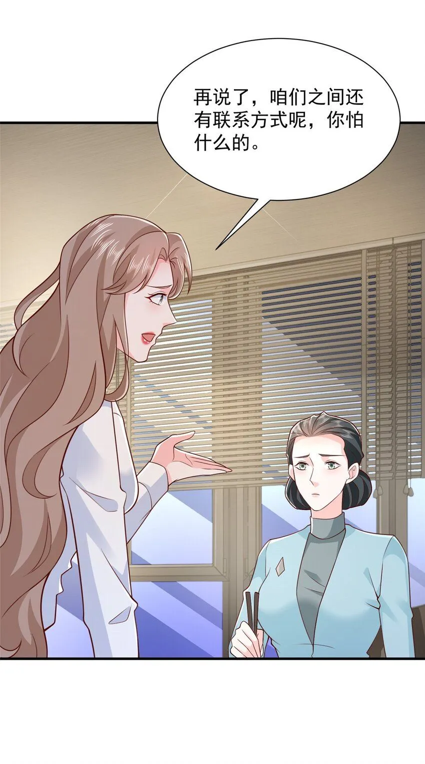 摊牌了，我全职业系统！漫画,541 最熟悉的陌生人1图