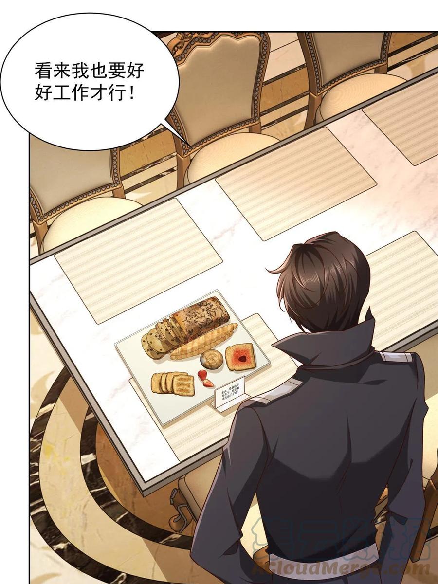 摊牌了，我全职业系统！漫画,081 学渣的宿命2图