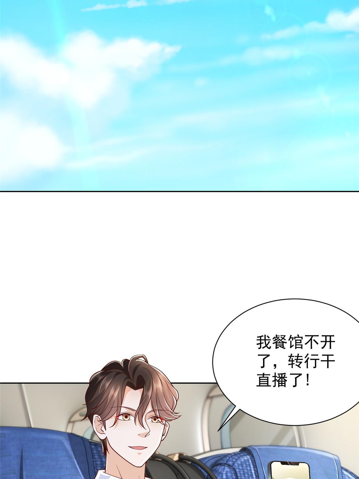摊牌了，我全职业系统！漫画,250 让你们看看富人的玩具2图