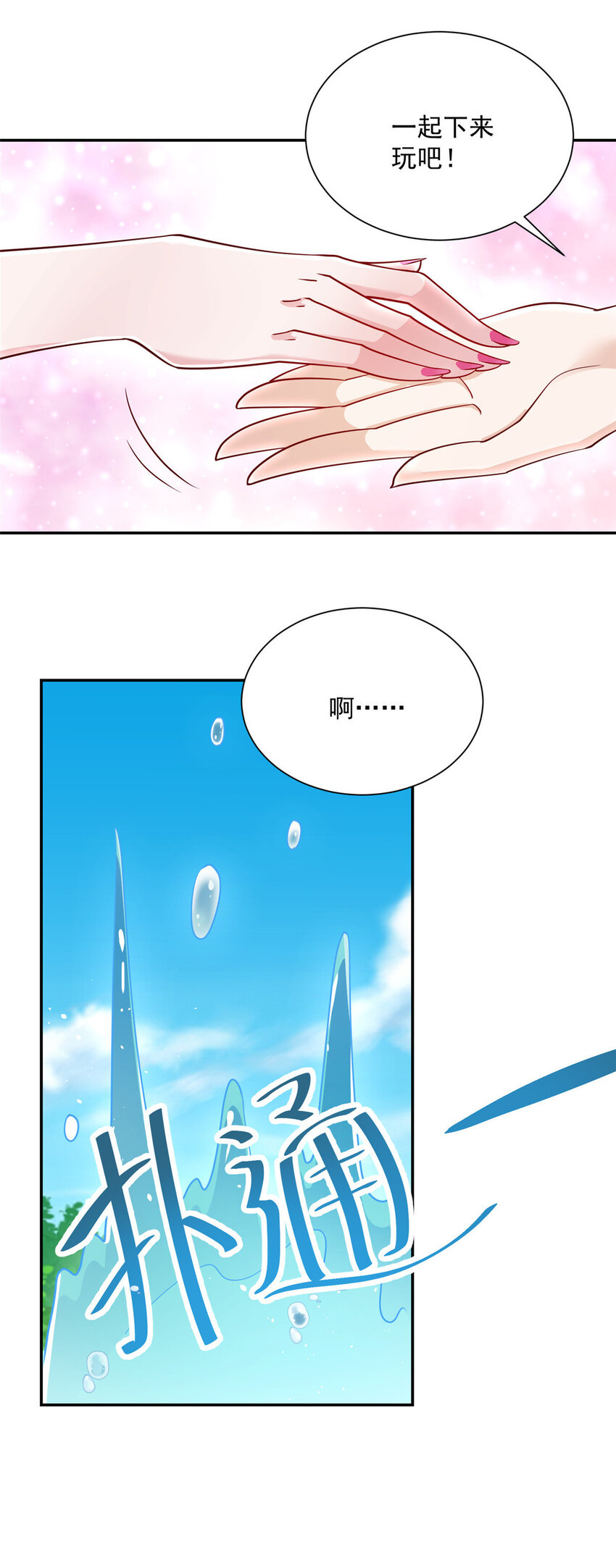 摊牌了，我全职业系统！漫画,024 要不我教你游泳吧！2图