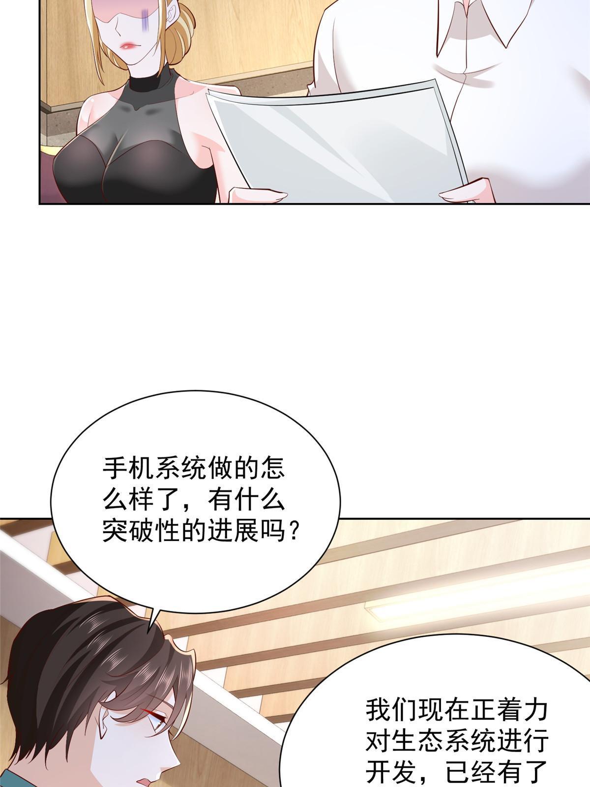 摊牌了，我全职业系统！漫画,225 成为顶流2图