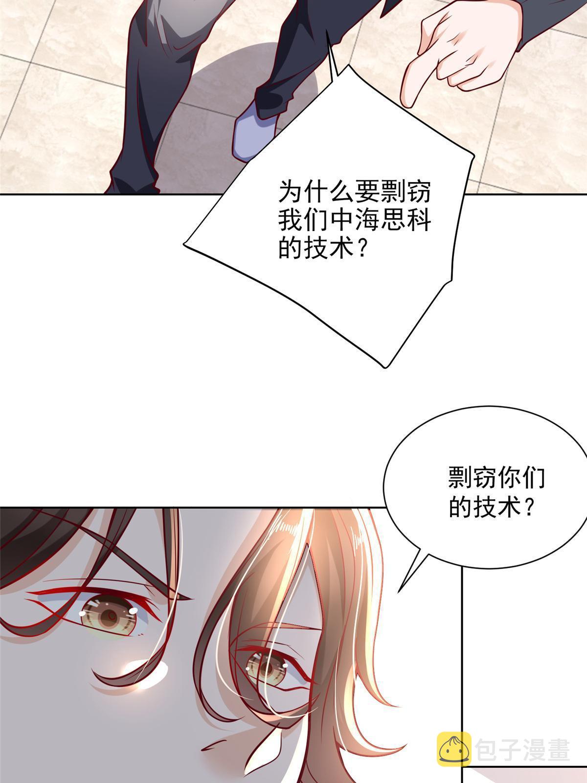 摊牌了，我全职业系统！漫画,197 他就是一个蠢货2图
