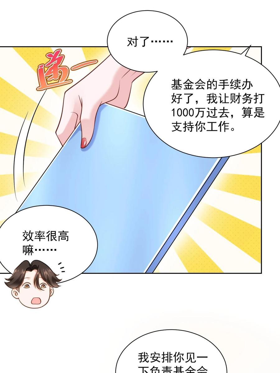 摊牌了，我全职业系统！漫画,074 富人思维1图