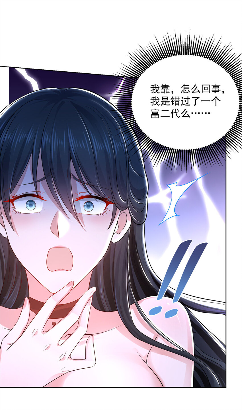 摊牌了我全职业系统漫画50漫画,002 女友变心1图