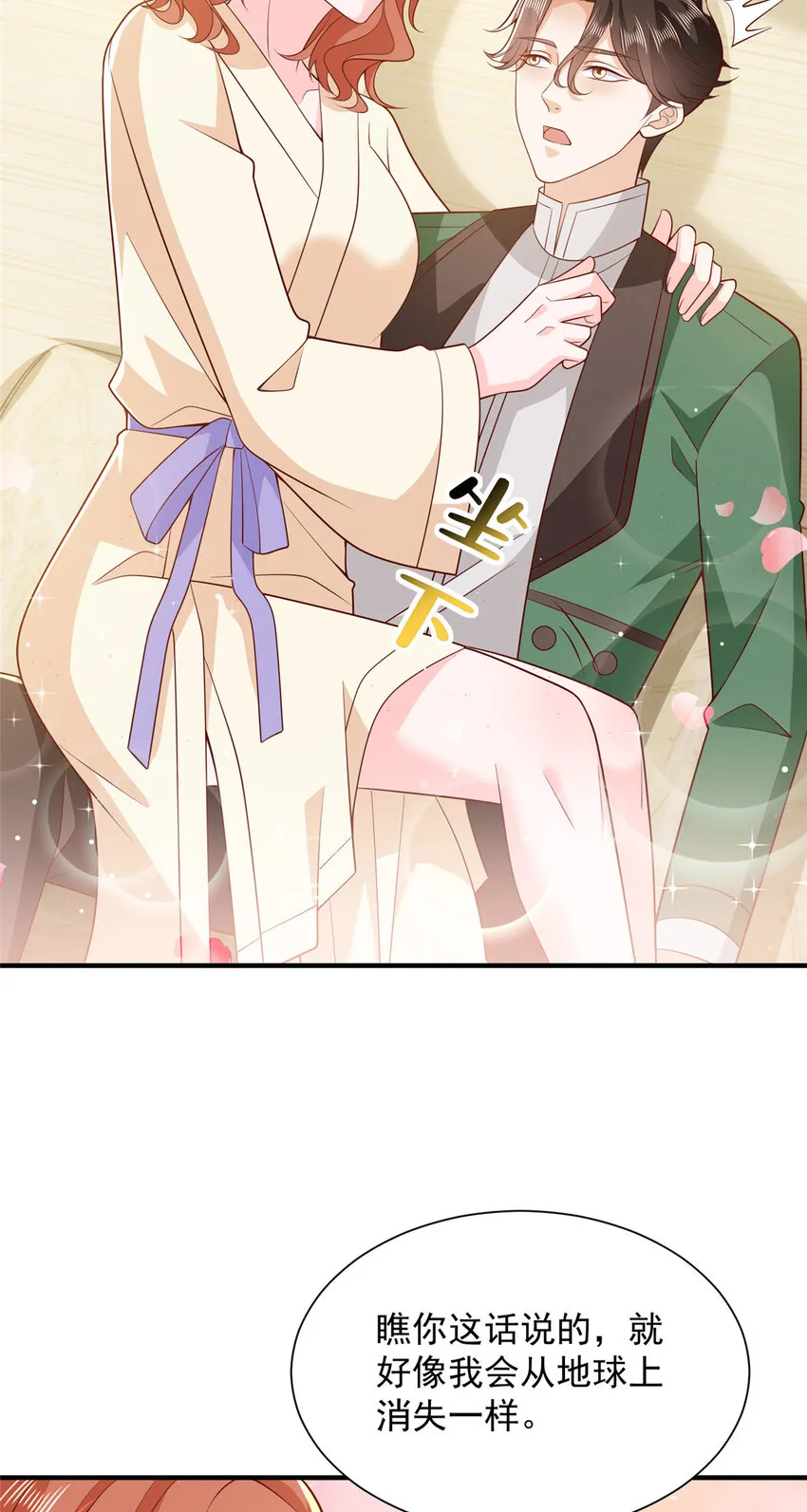 摊牌了，我全职业系统！漫画,509 一日情侣1图