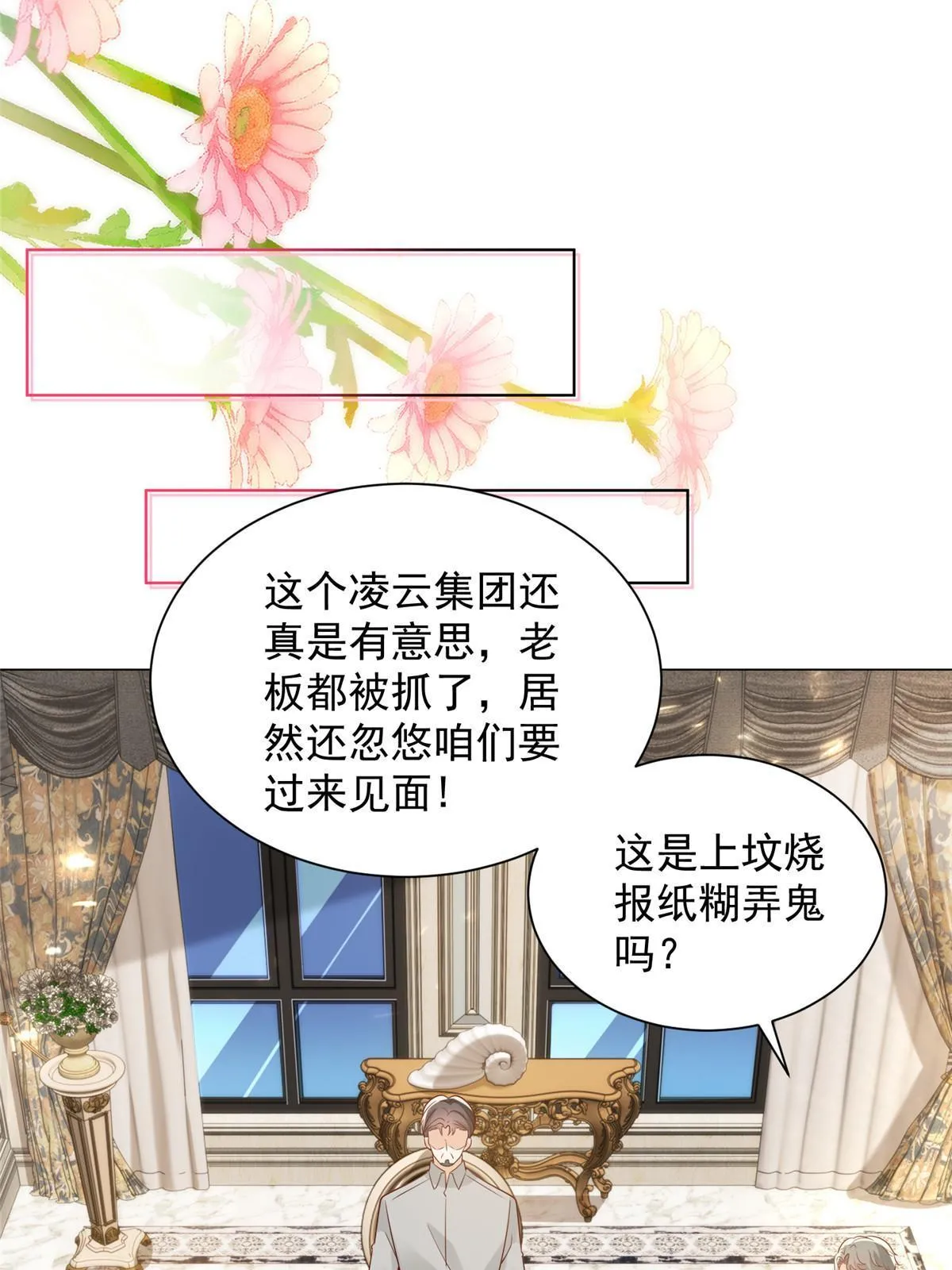 摊牌了，我全职业系统！漫画,459 林逸怎么没有消失1图