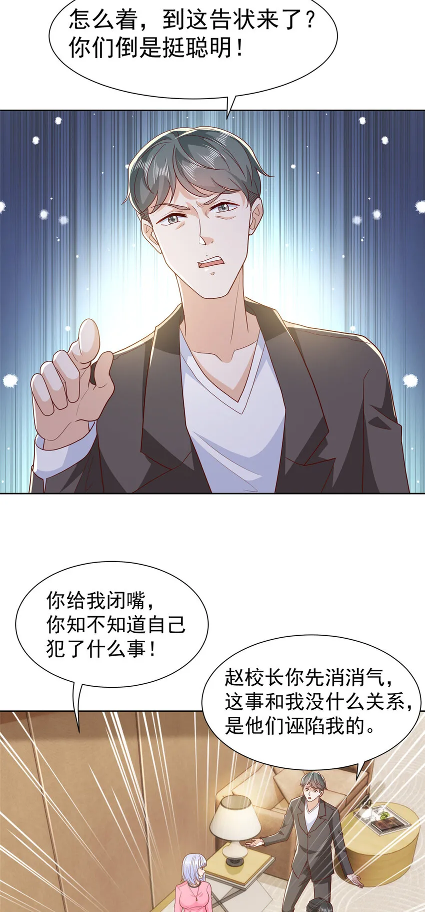 摊牌了，我全职业系统！漫画,465 鱼死网破2图