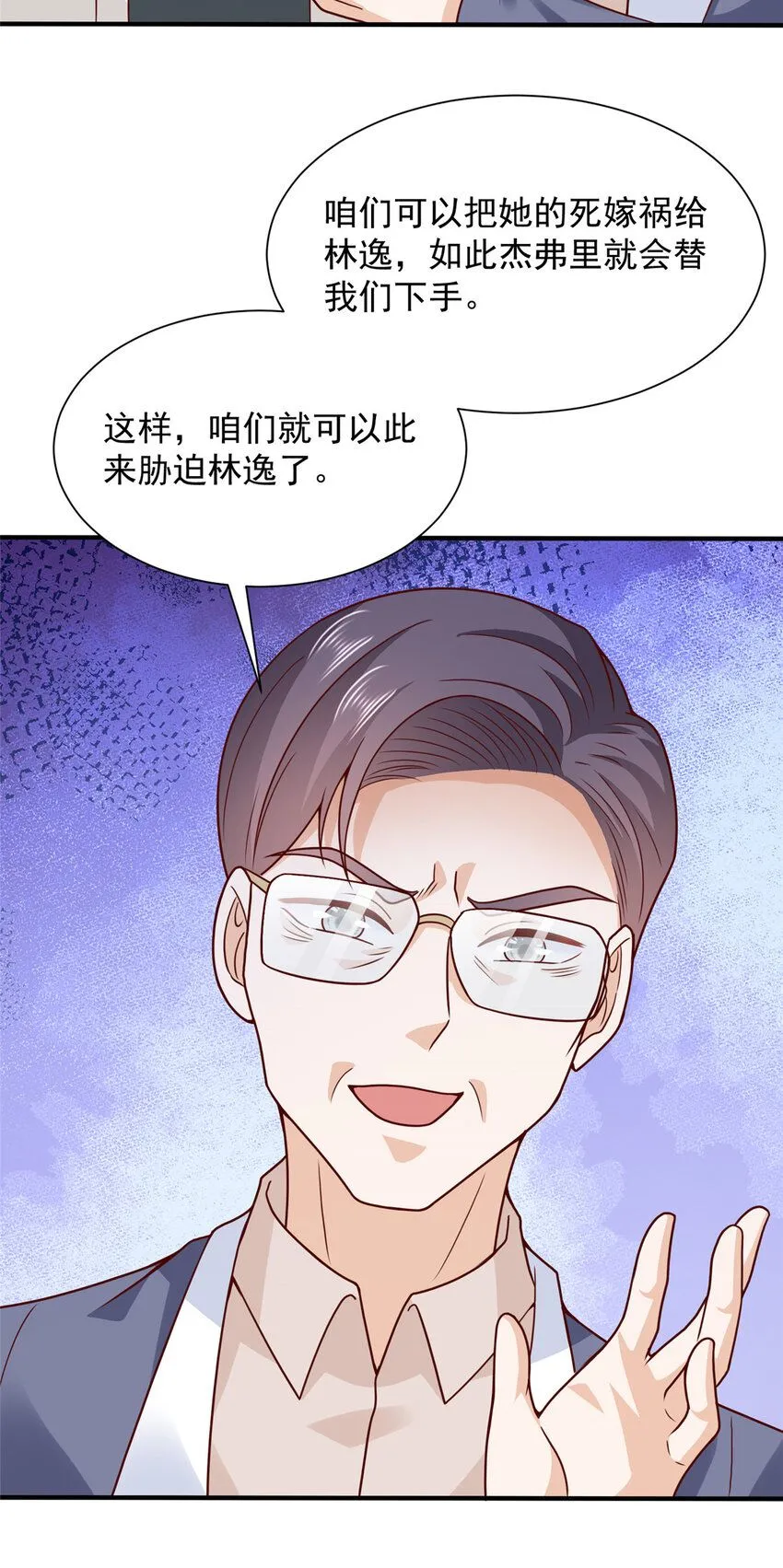 摊牌了，我全职业系统！漫画,563 阴谋的味道2图