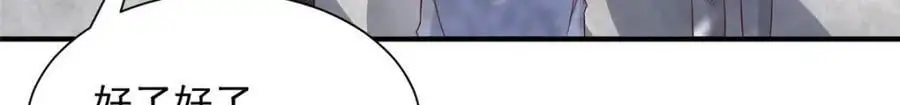 摊牌了，我全职业系统！漫画,623 自求多福吧2图