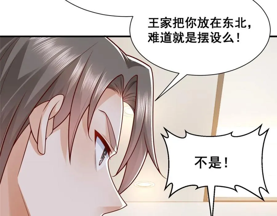 摊牌了，我全职业系统！漫画,654 最后的欢乐时光2图