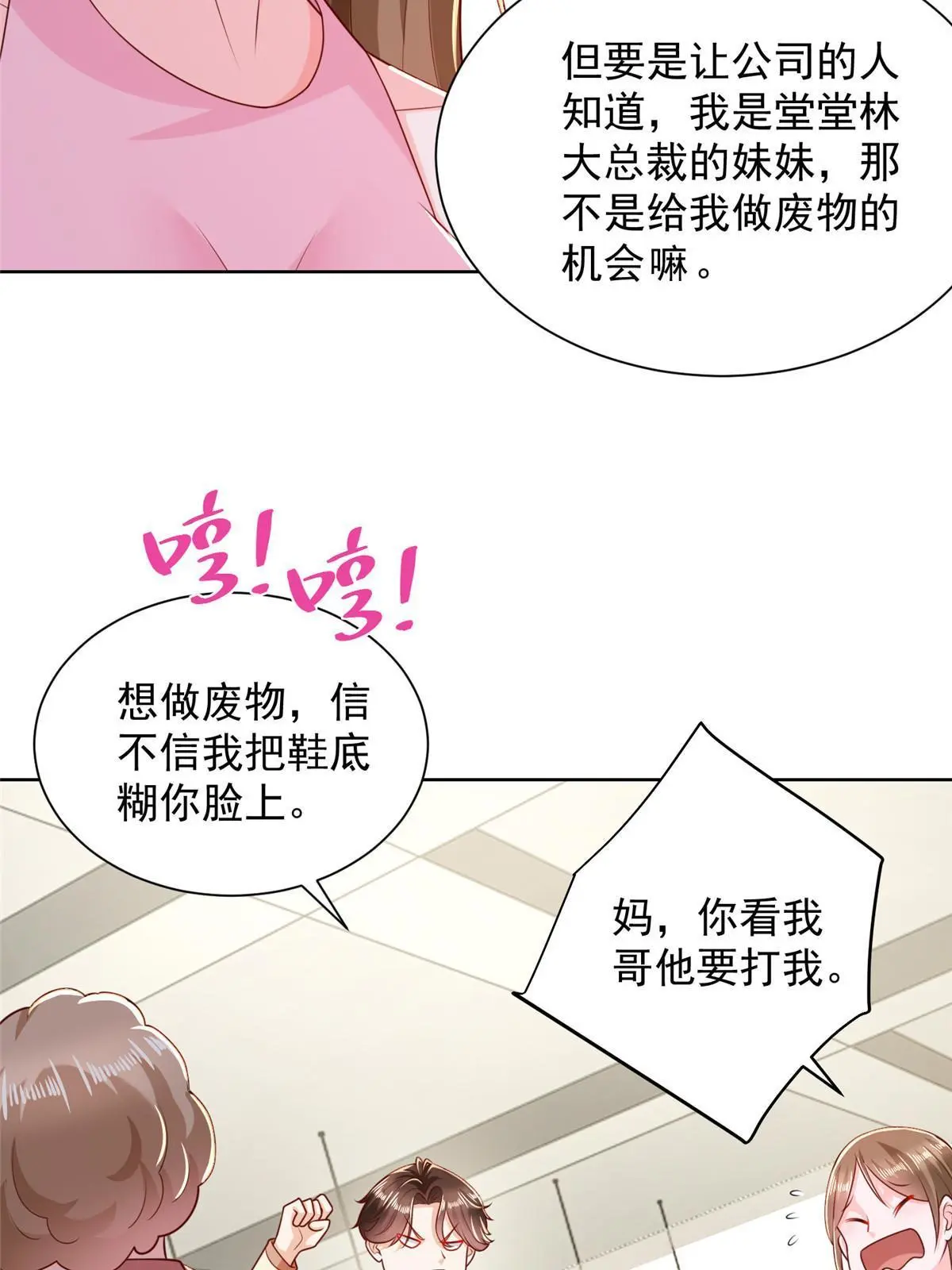摊牌了，我全职业系统！漫画,232 编假信息骗人2图