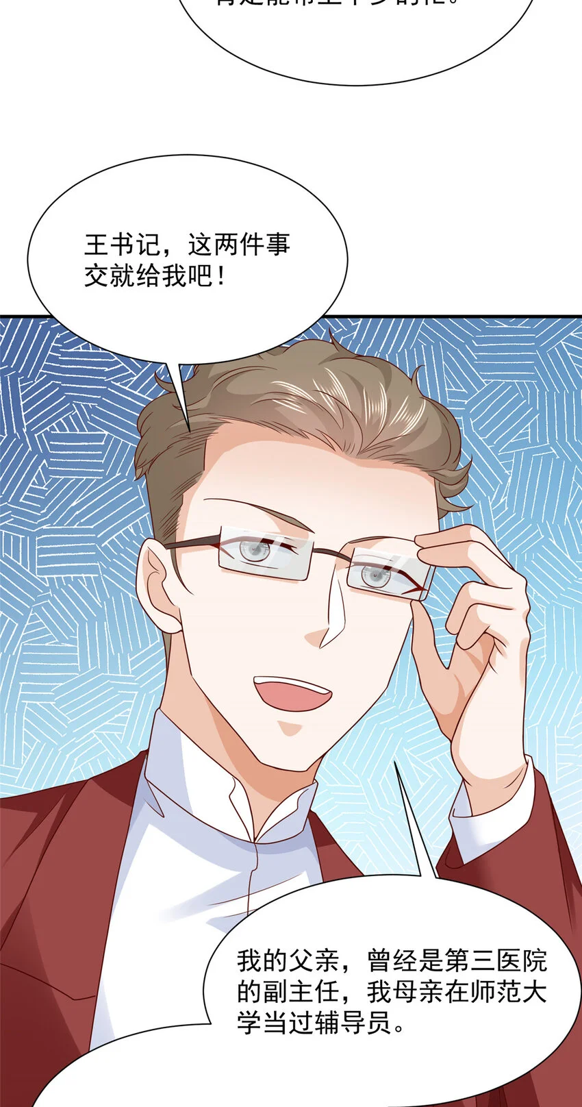 摊牌了，我全职业系统！漫画,607 我不需要人家帮忙1图