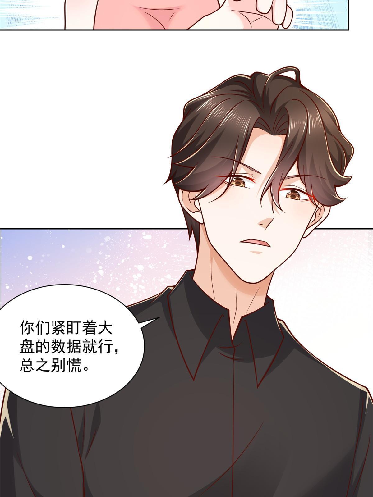 摊牌了，我全职业系统！漫画,202 股市变幻2图