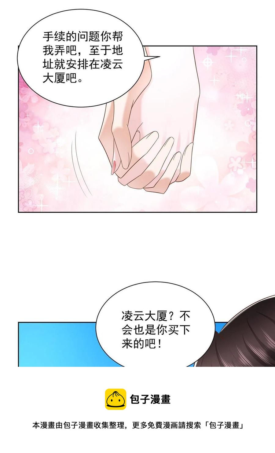 摊牌了，我全职业系统！漫画,066 给你介绍新人物1图