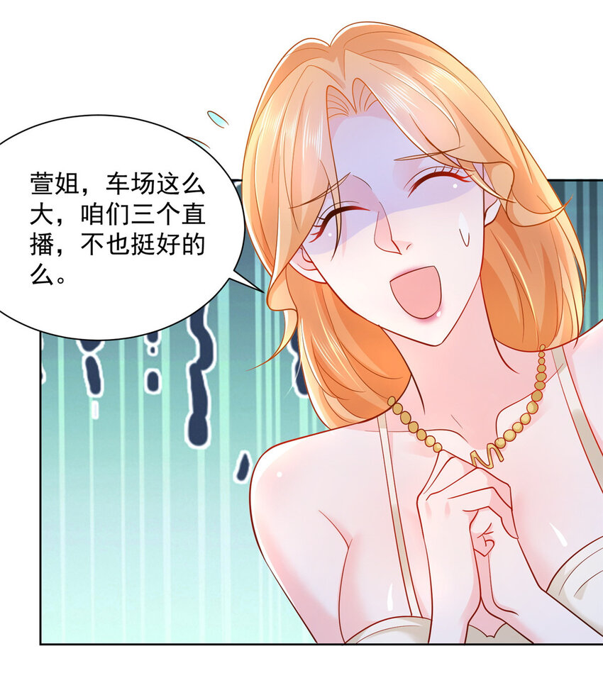 摊牌了，我全职业系统！漫画,030 争抢直播权2图