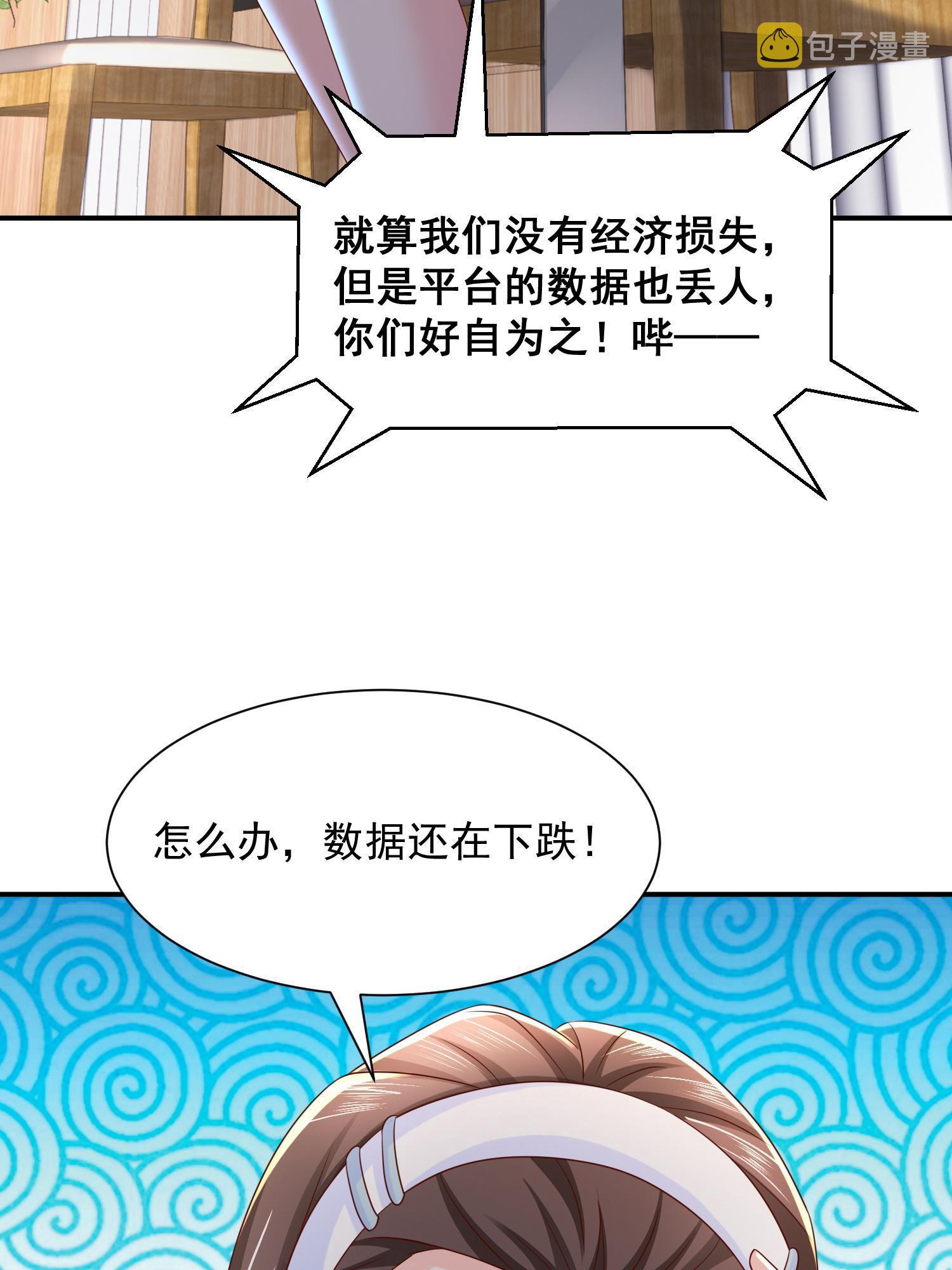 摊牌了，我全职业系统！漫画,291 真面目1图