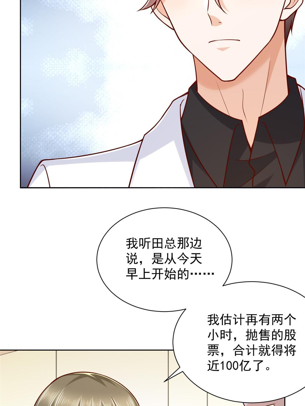 摊牌了，我全职业系统！漫画,202 股市变幻2图
