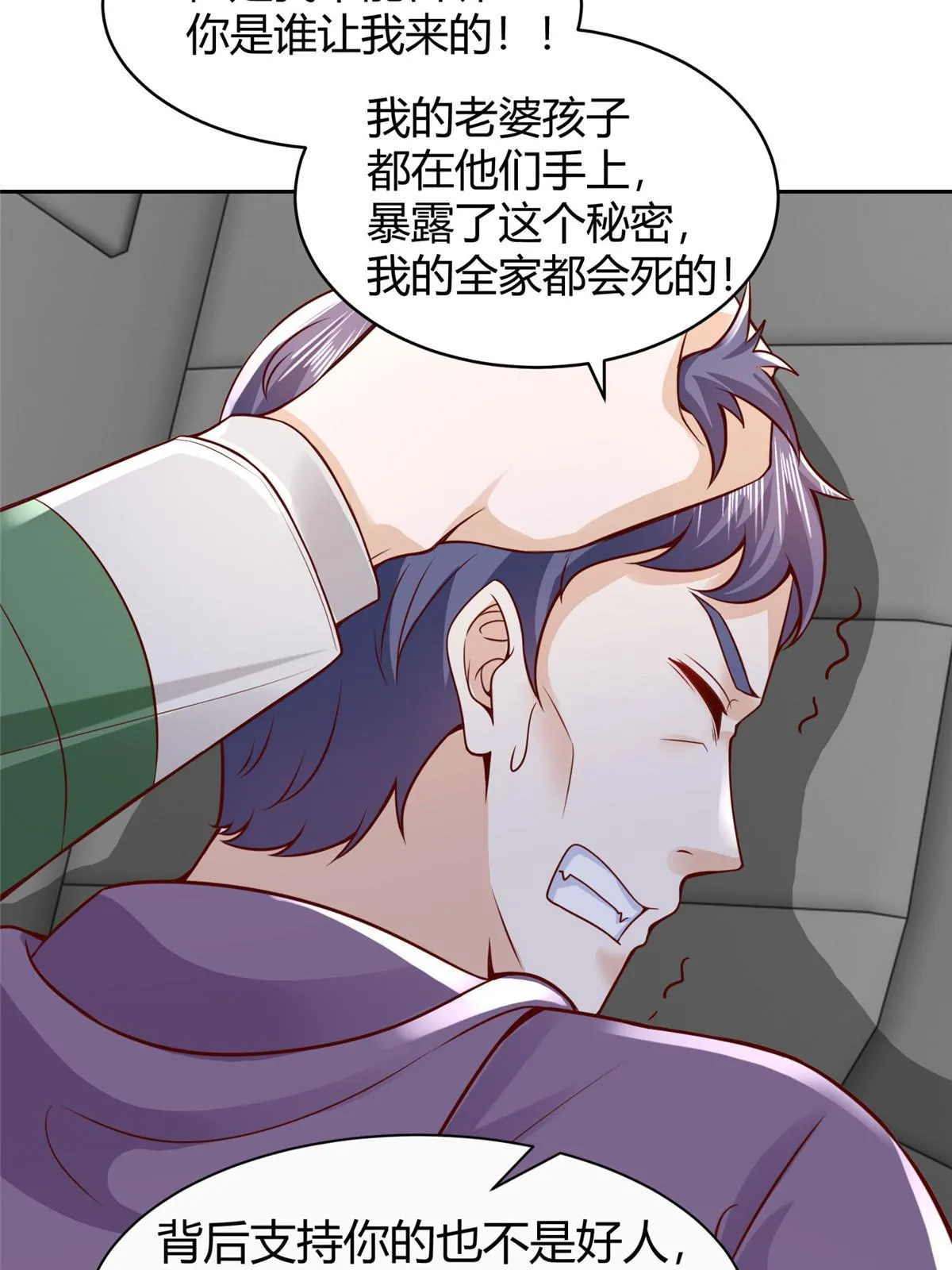 摊牌了，我全职业系统！漫画,453 第一家族1图