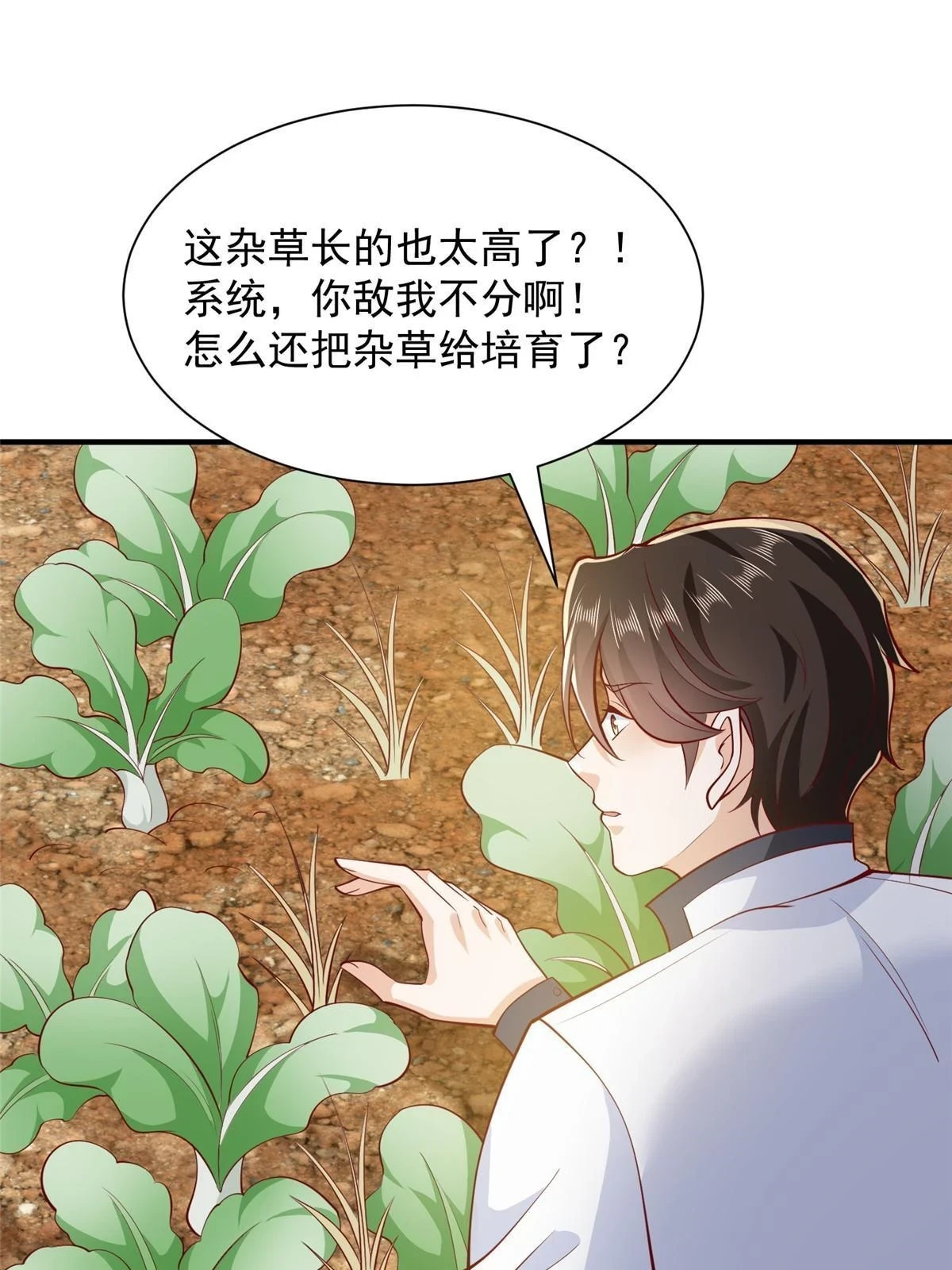 摊牌了，我全职业系统！漫画,395 随便种种就长这么大1图