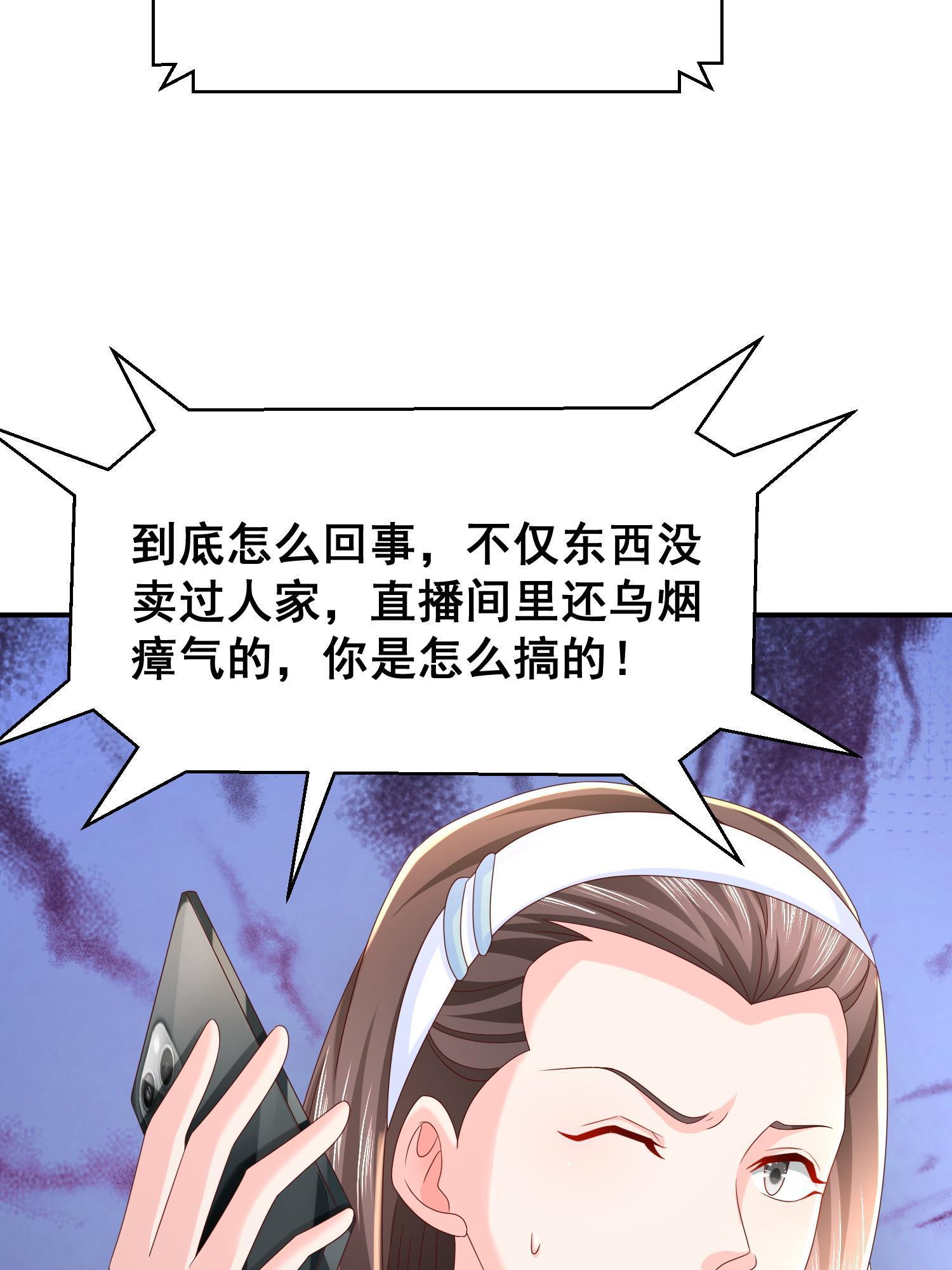 摊牌了，我全职业系统！漫画,291 真面目2图
