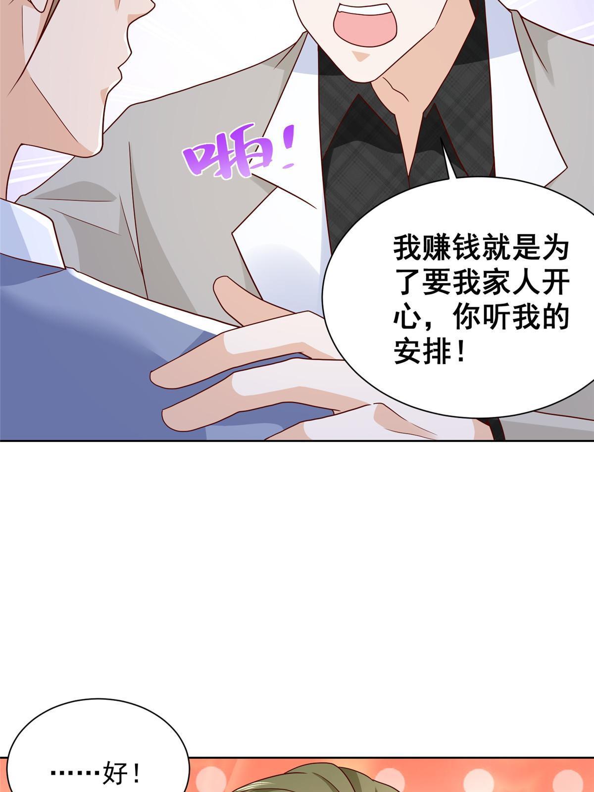 摊牌了，我全职业系统！漫画,342 浪漫烟火2图