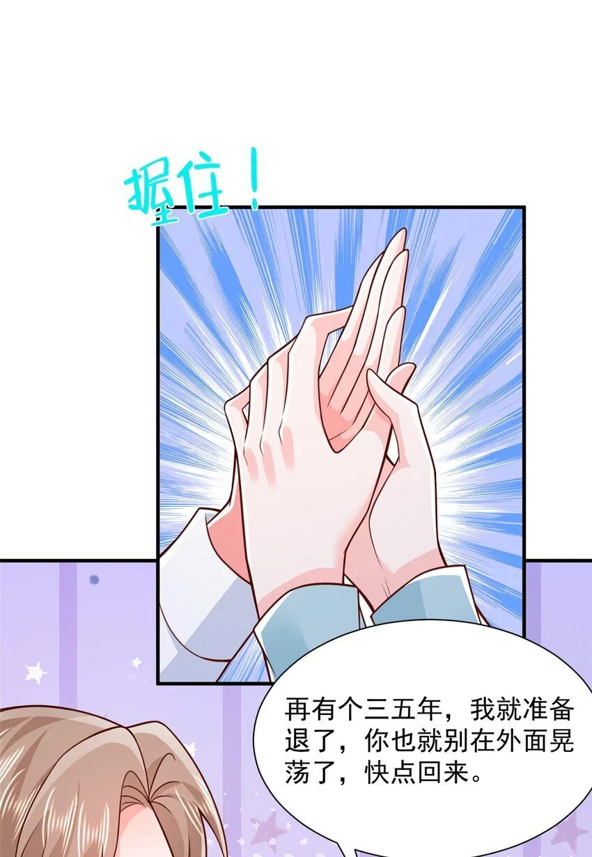 摊牌了，我全职业系统！漫画,541 最熟悉的陌生人2图