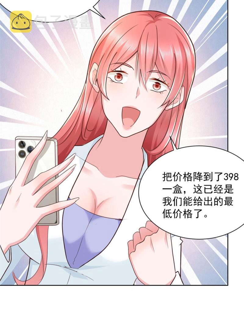 摊牌了，我全职业系统！漫画,157 演技真是一流1图