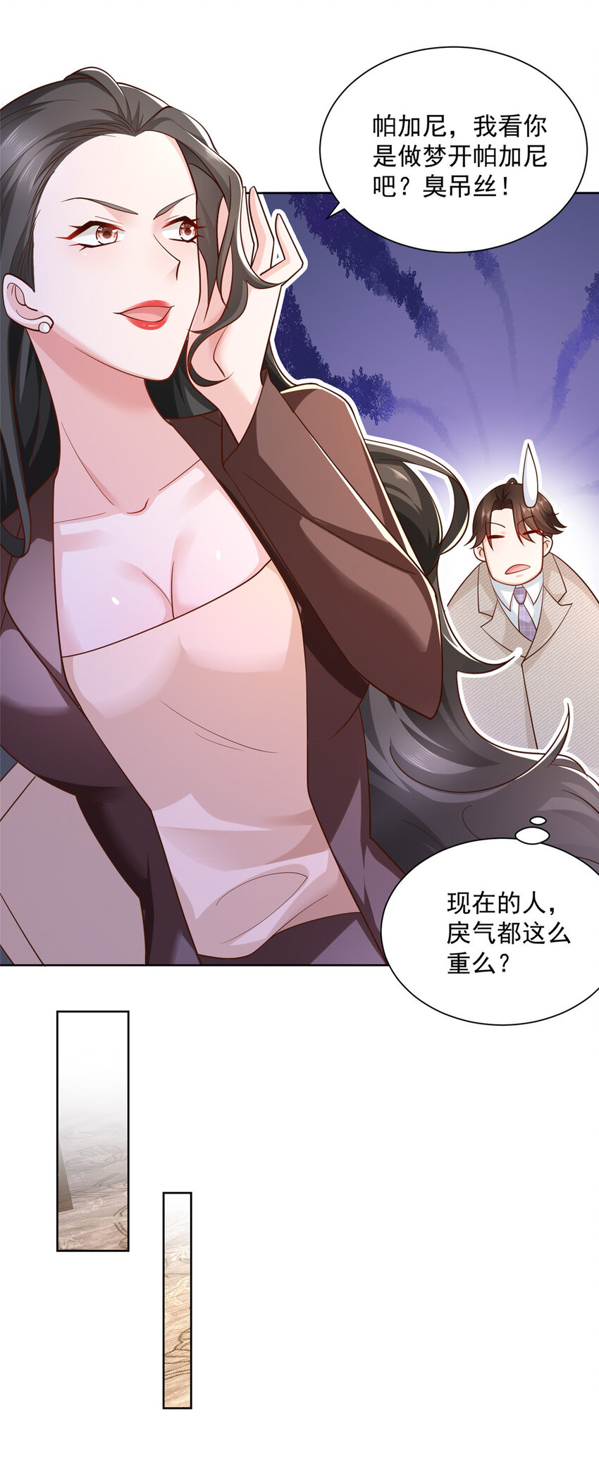摊牌了，我全职业系统！漫画,041 这么有钱的老板1图