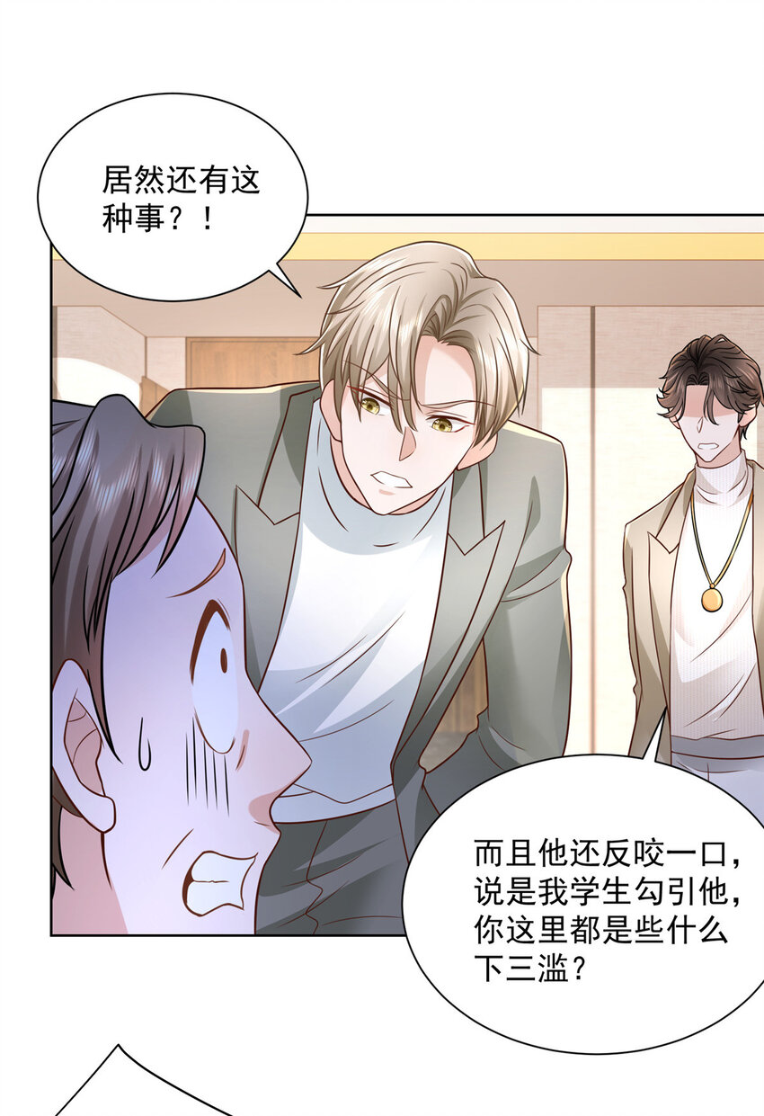 摊牌了，我全职业系统！漫画,054 我不会放过你1图