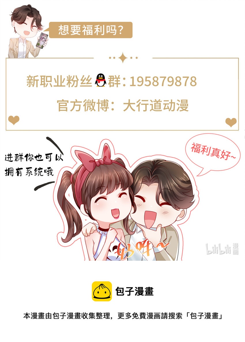 摊牌了，我全职业系统！漫画,116 老板哪都厉害2图